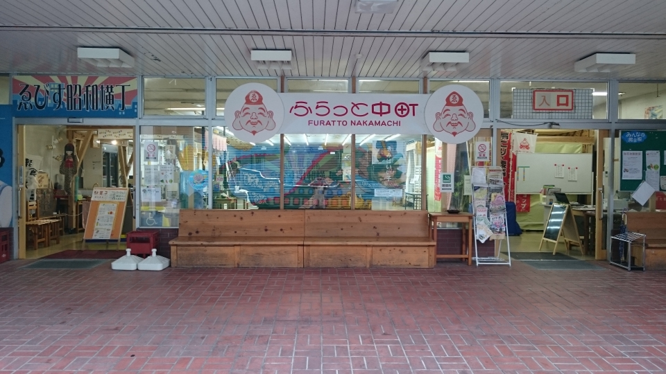 ふらっと中町の画像 ふらっと中町の画像