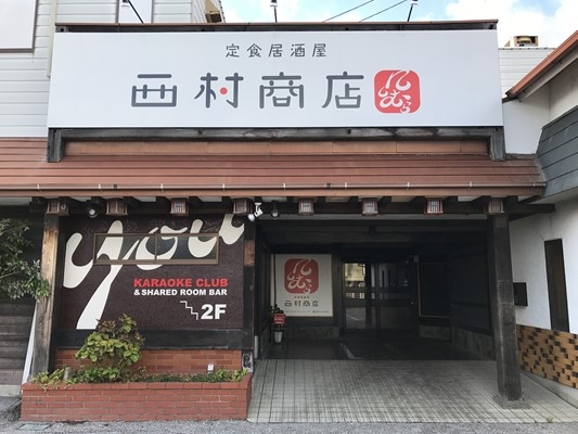 定食居酒屋 西村商店山田店の画像 定食居酒屋 西村商店山田店の画像