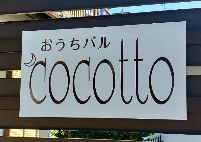 おうちバル cocotto おうちバル cocotto