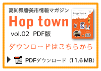 高知県香美市情報マガジン