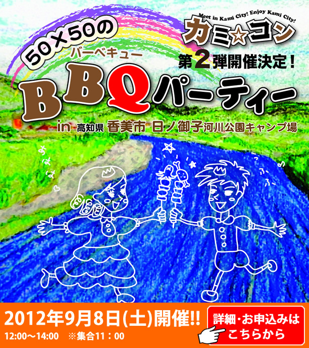 カミ☆コン【2012年7月8日開催】